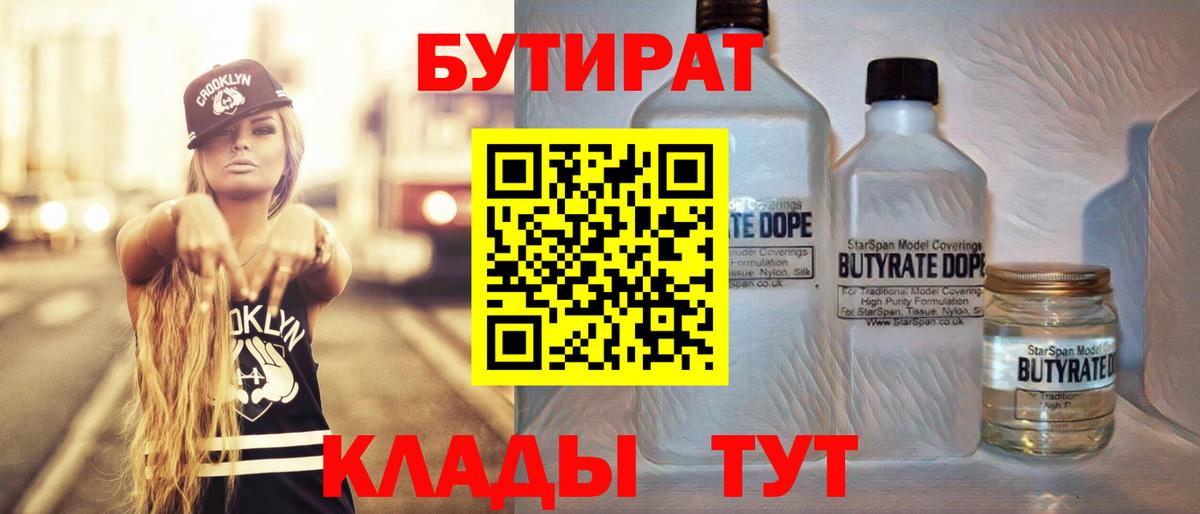 БУТИРАТ GHB Дзержинск