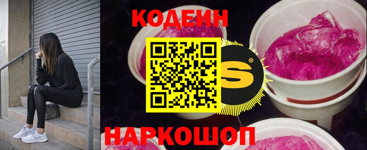 Дзержинск  Кодеин напиток Lean (лин)  Вход с VPN 