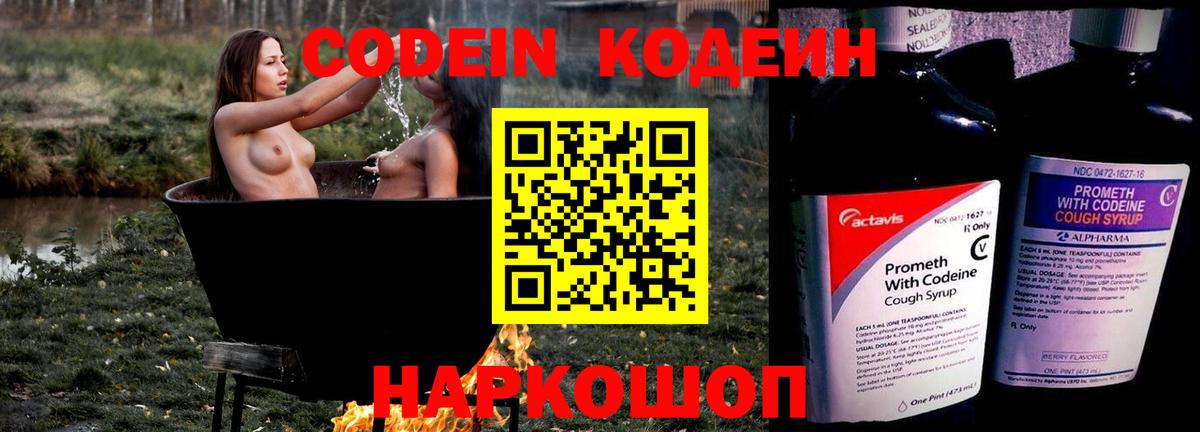 Codein Purple Drank Дзержинск