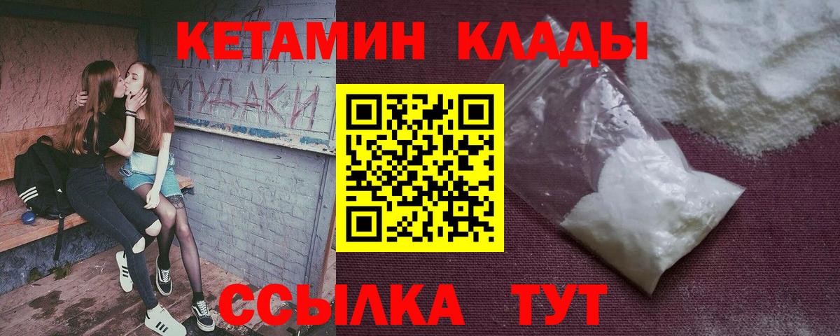 Дзержинск  Кетамин VHQ  Вход с VPN 