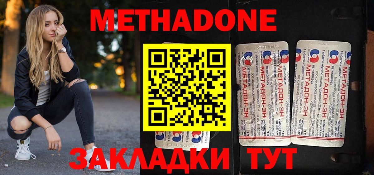 Дзержинск  Метадон белоснежный  Вход с VPN 