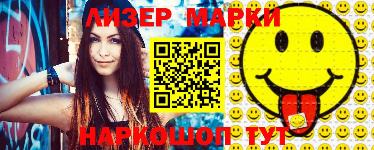 Наркотические марки 1,8мг Дзержинск